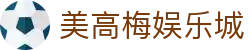 美高梅娱乐城